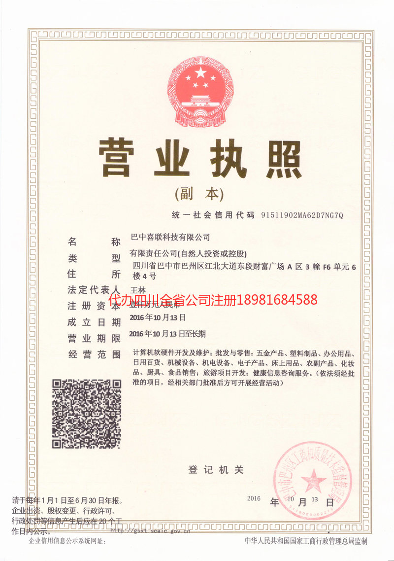 普宁普宁喜联科技有限公司