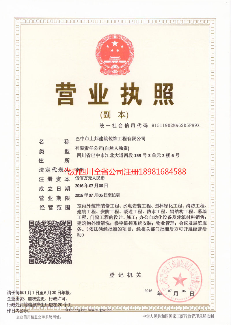 普宁普宁上邦建筑装饰工程有限公司