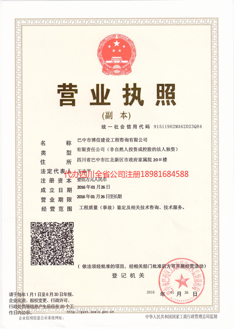 普宁普宁博信建设工程咨询有限公司