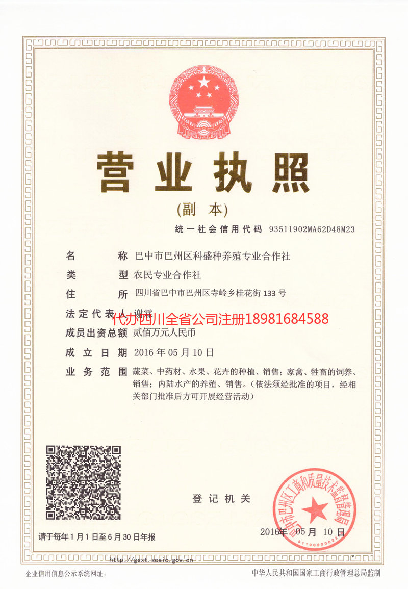 普宁普宁科盛种养殖专业合作社