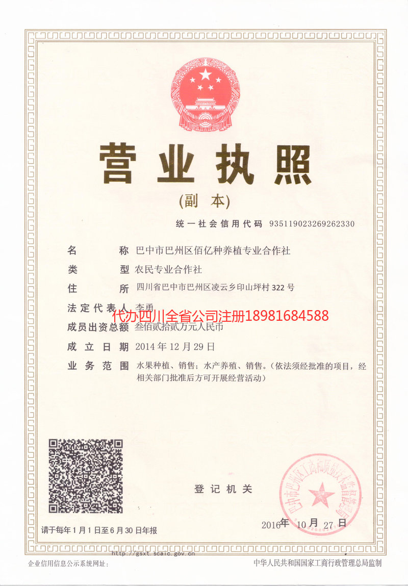 普宁普宁佰亿种养殖专业合作社