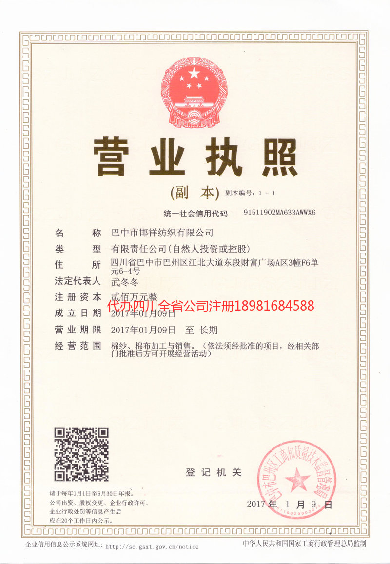 普宁普宁邯祥纺织有限公司