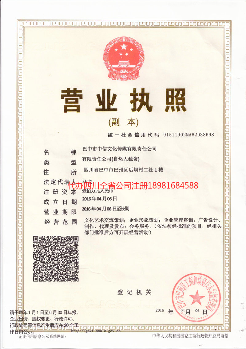 普宁普宁中信文化传媒有限责任公司