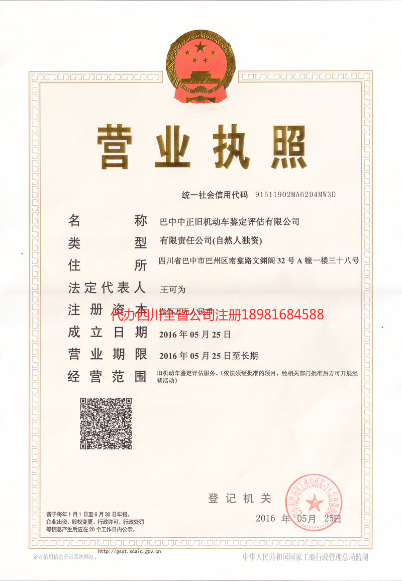 普宁普宁正旧机动车鉴定评估有限公司